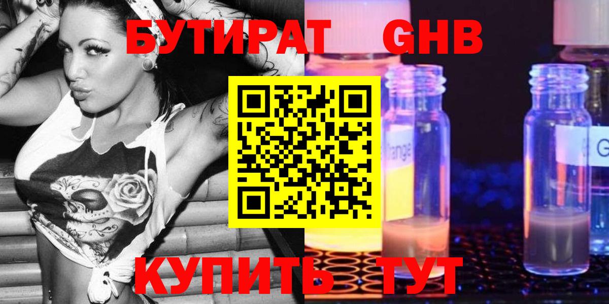 БУТИРАТ  Вход с VPN  Коркино  Бутират GHB 