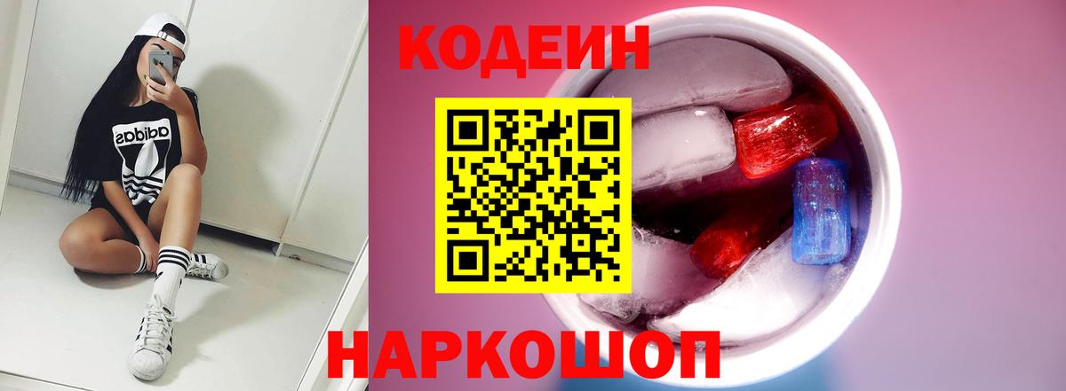 Кодеиновый сироп Lean Purple Drank Коркино