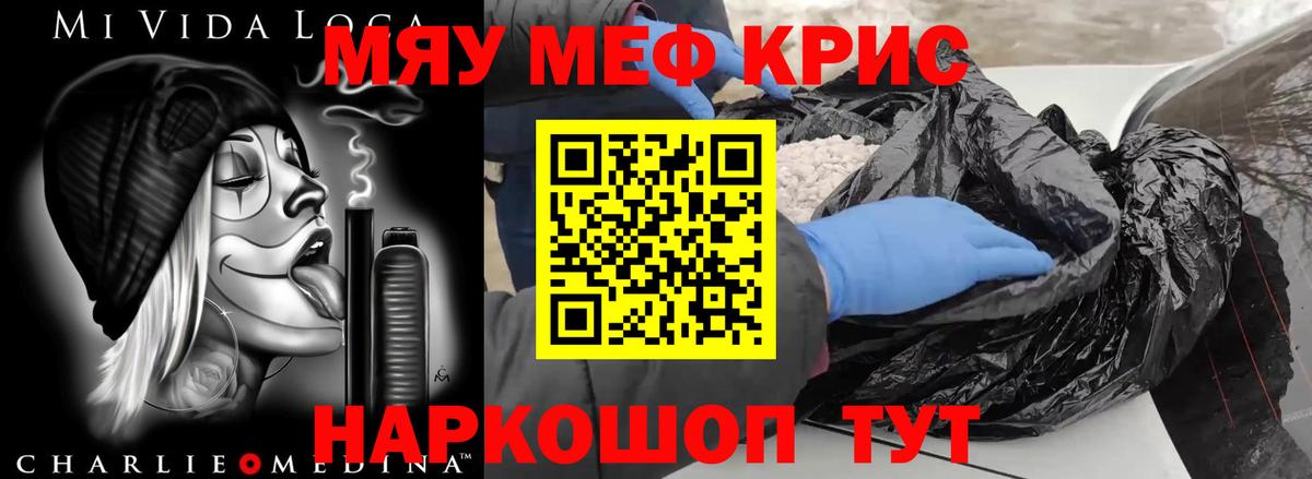 МЯУ-МЯУ  Меф mephedrone  Меф 4 MMC  Вход с VPN  Меф  Коркино 