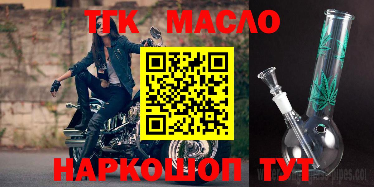 ТГК жижа  Дистиллят ТГК гашишное масло  Вход с VPN  Коркино 